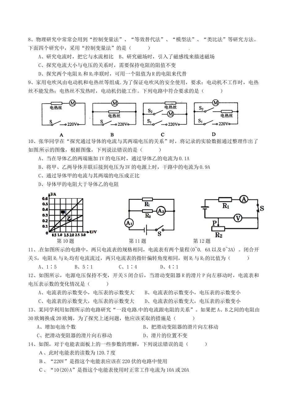 九年级物理上学期第16周周考试卷 新人教版五四制试卷_第2页