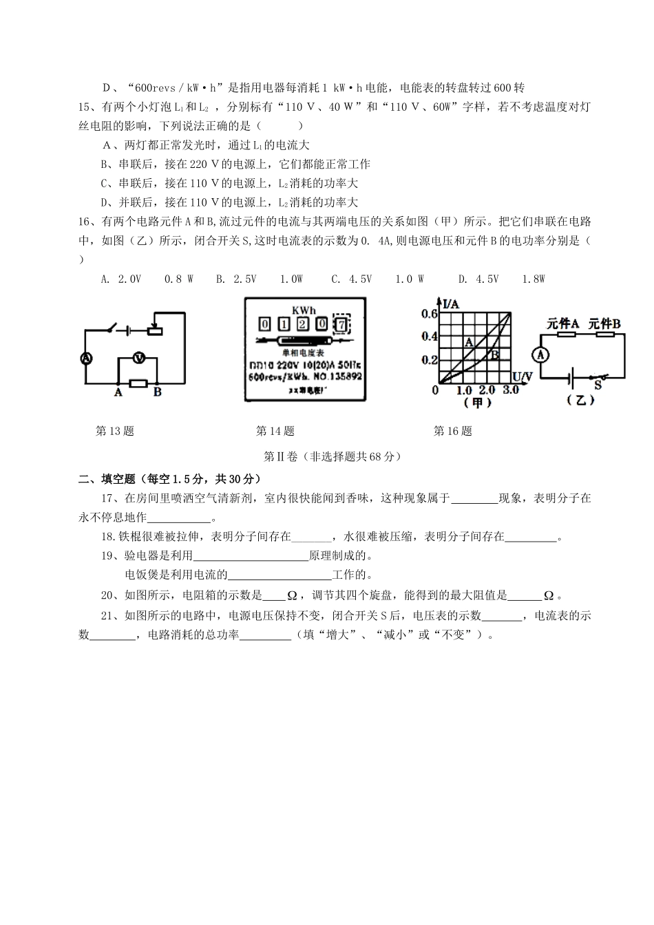 九年级物理上学期第16周周考试卷 新人教版五四制试卷_第3页