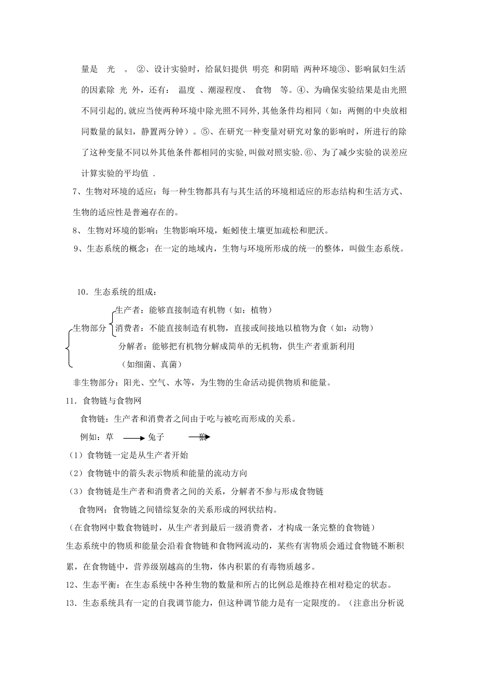 中考生物 复习资料 人教新课标版试卷_第2页