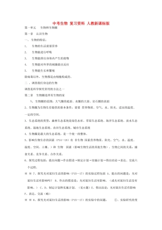 中考生物 复习资料 人教新课标版试卷