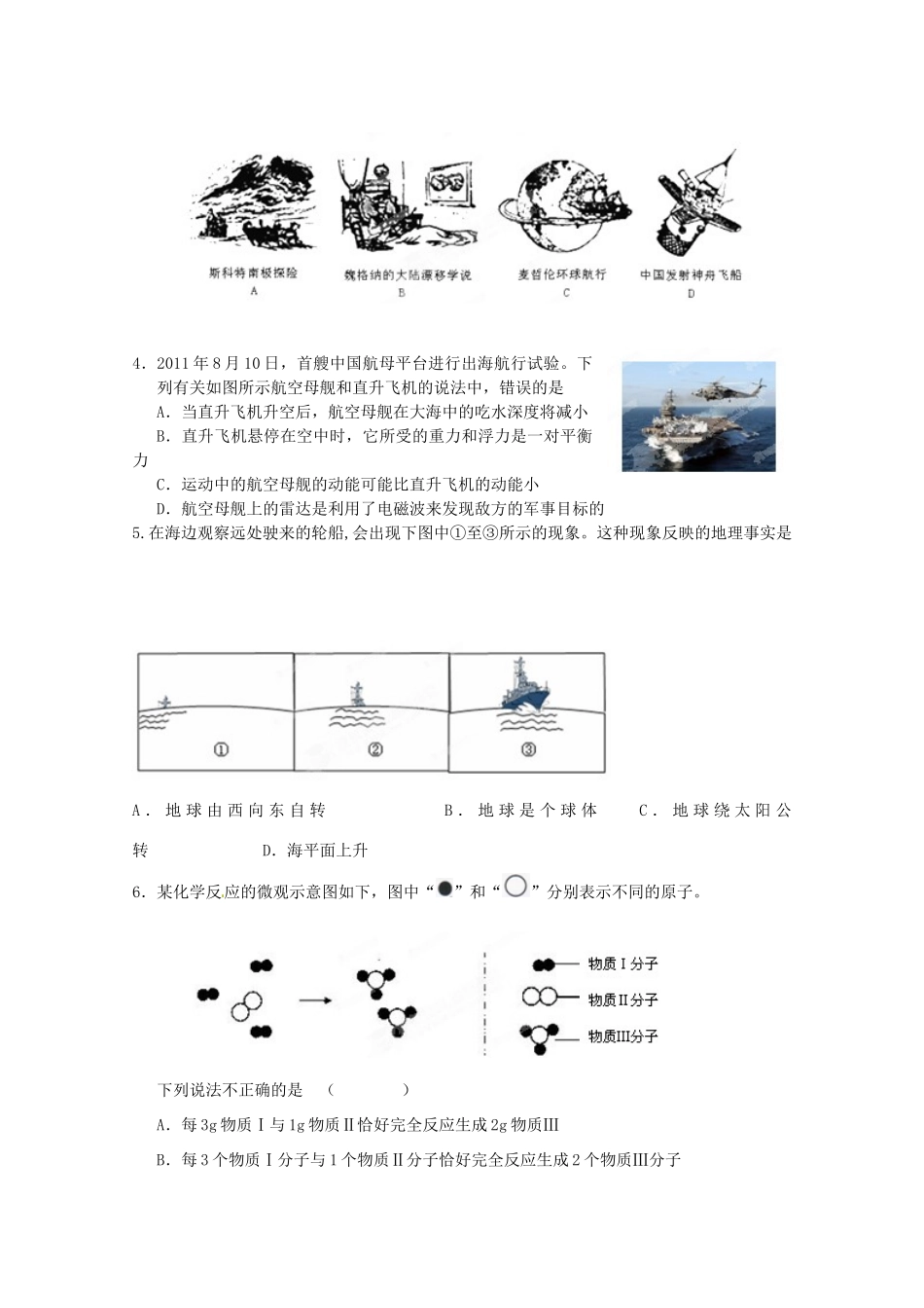 中考科学二模试卷浙教版试卷_第2页