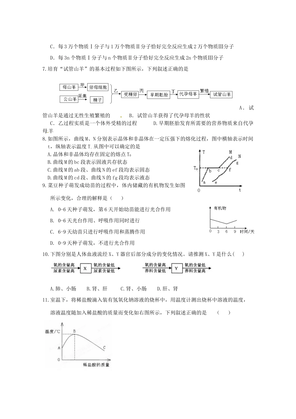中考科学二模试卷浙教版试卷_第3页