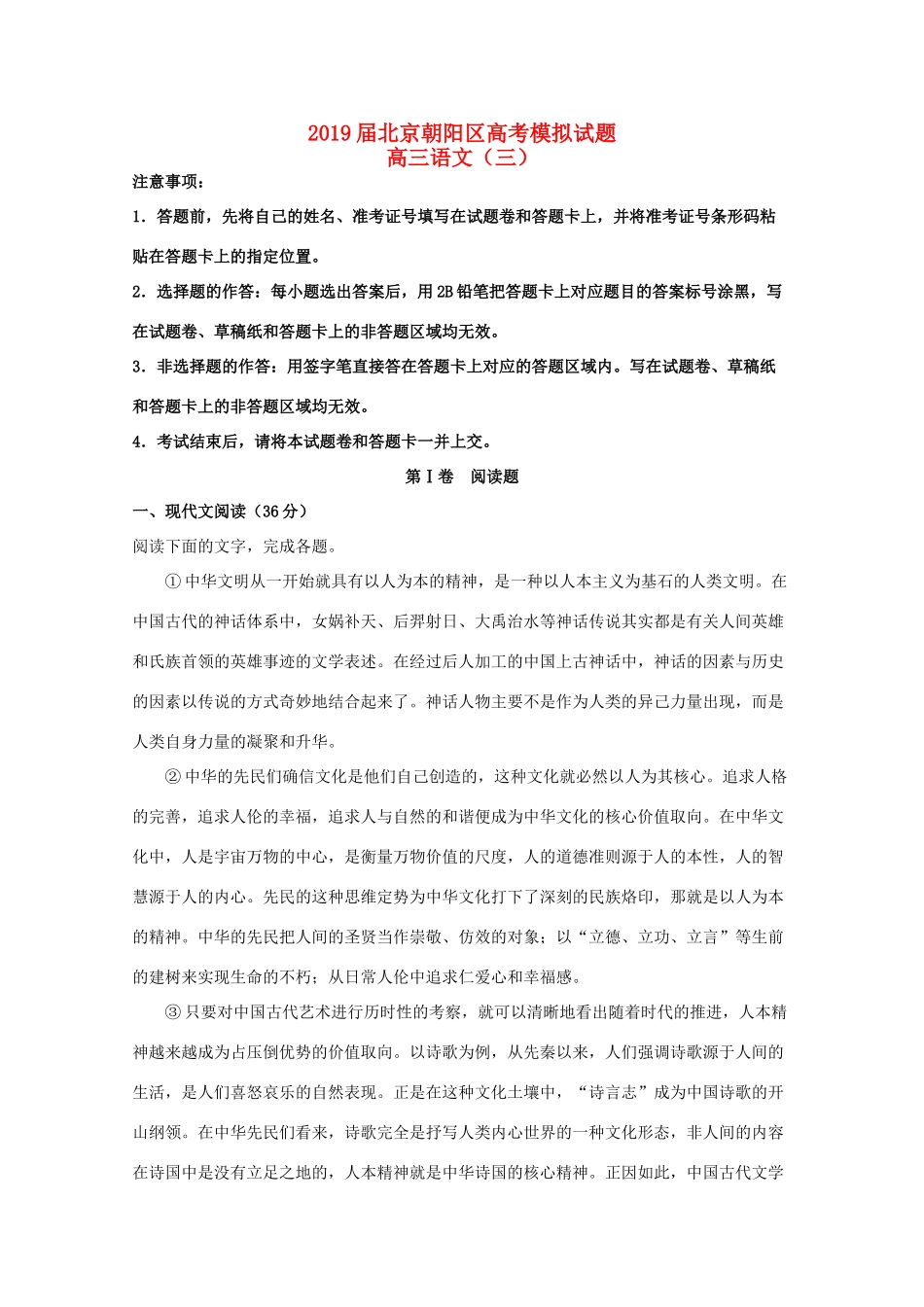北京市朝阳区高三语文模拟三试题含解析 试题_第1页