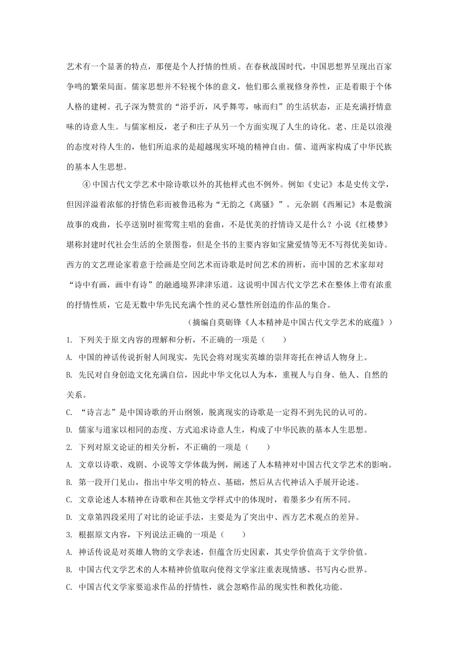 北京市朝阳区高三语文模拟三试题含解析 试题_第2页