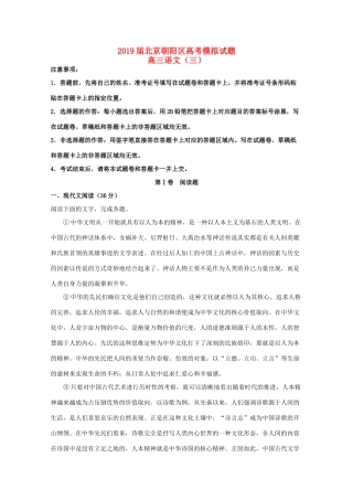 北京市朝阳区高三语文模拟三试题含解析 试题