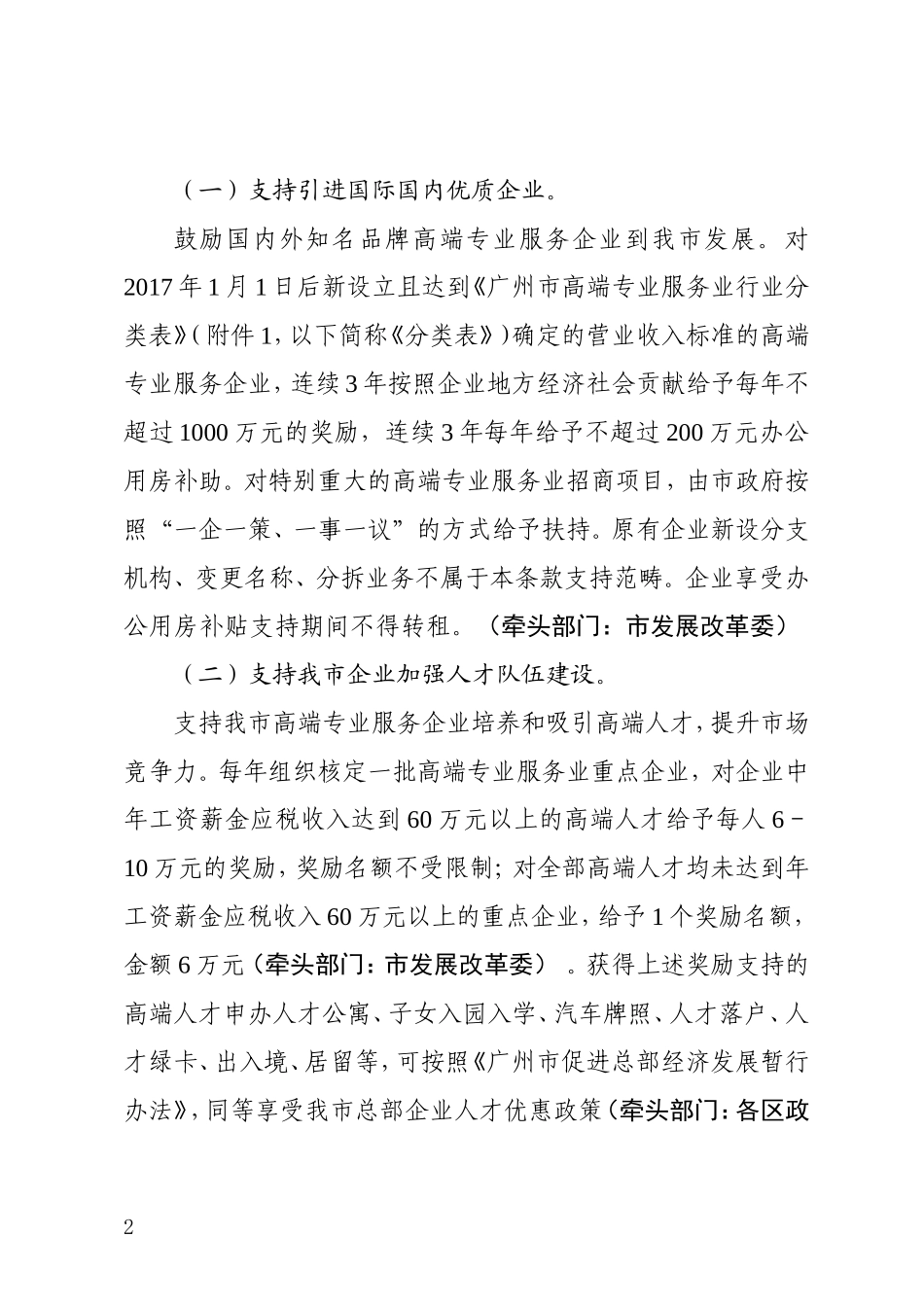 广州加快发展高端专业服务业的意见暂行_第2页