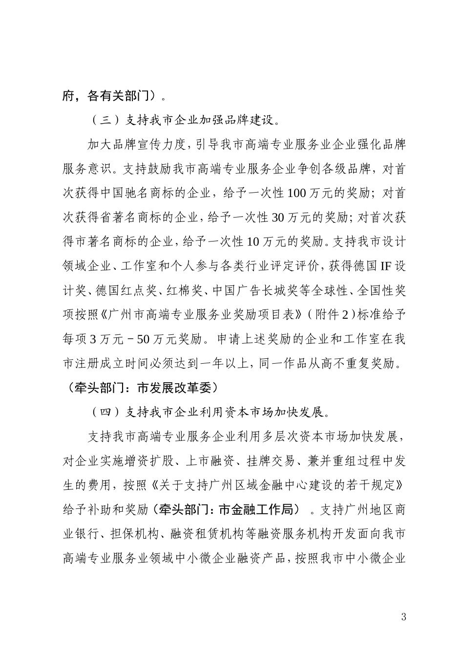 广州加快发展高端专业服务业的意见暂行_第3页