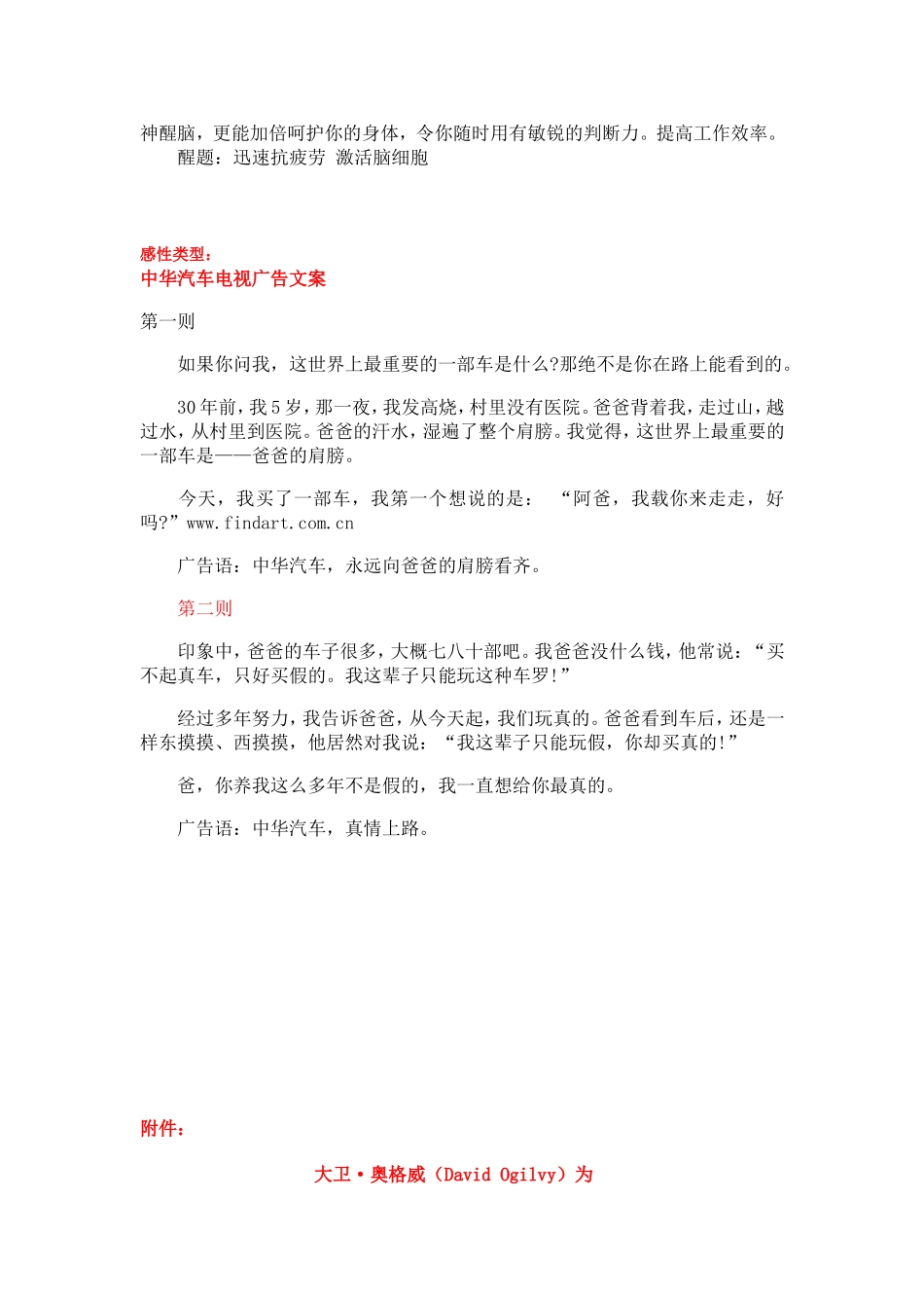 广告文案范文_第2页