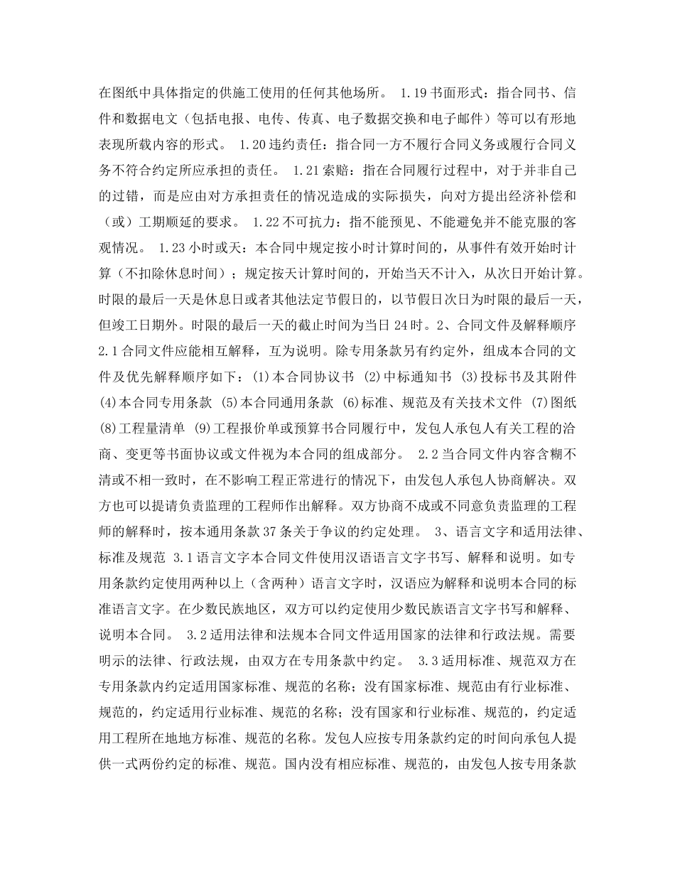 施工合同通用条款 _第2页