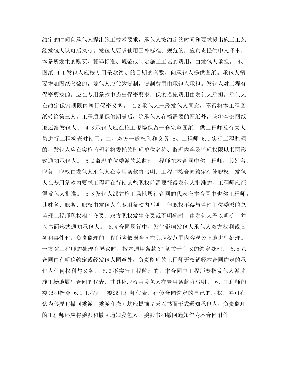 施工合同通用条款 _第3页