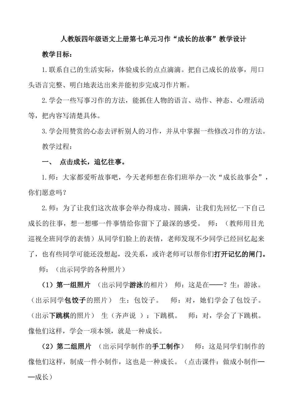 成长的故事习作教学设计详案_第1页