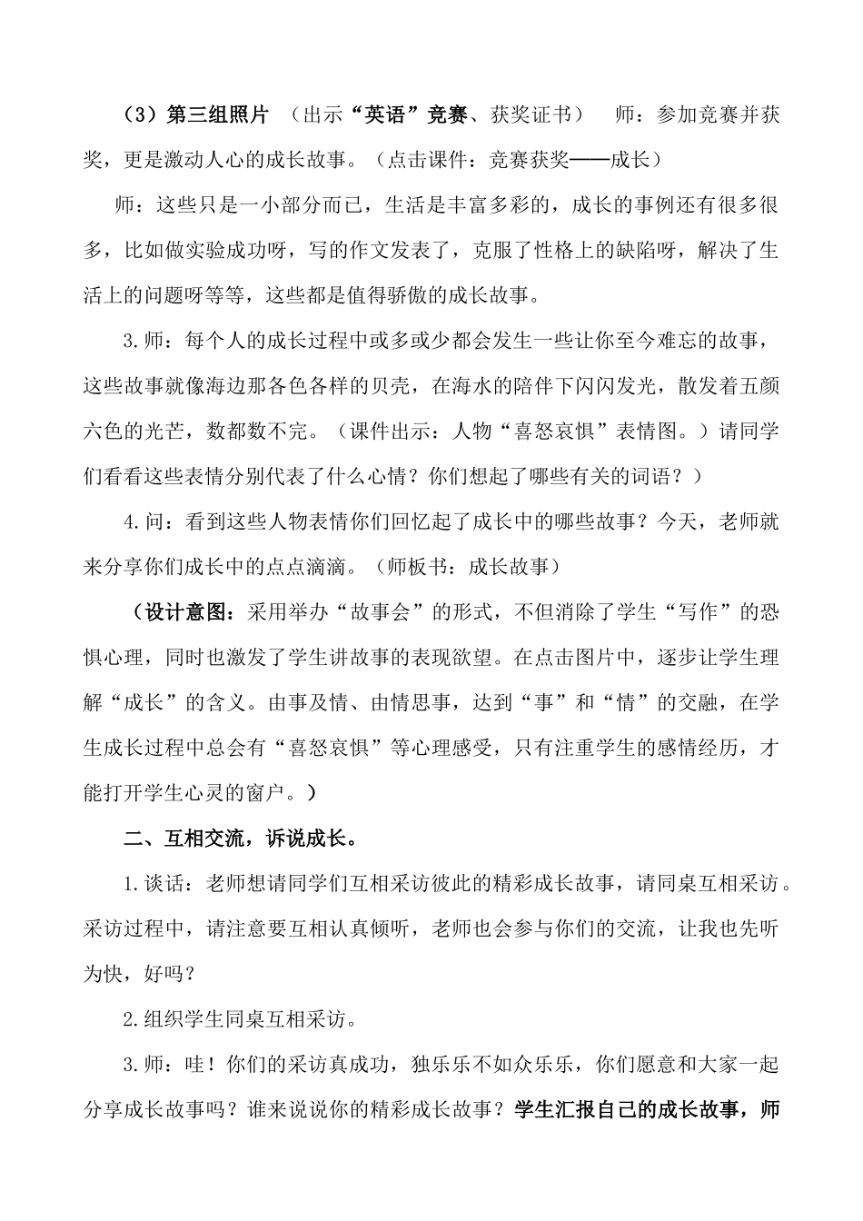 成长的故事习作教学设计详案_第2页