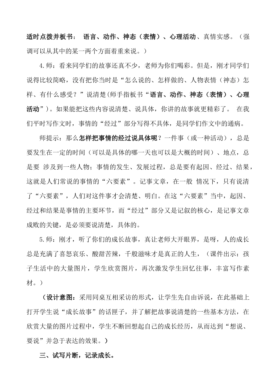 成长的故事习作教学设计详案_第3页