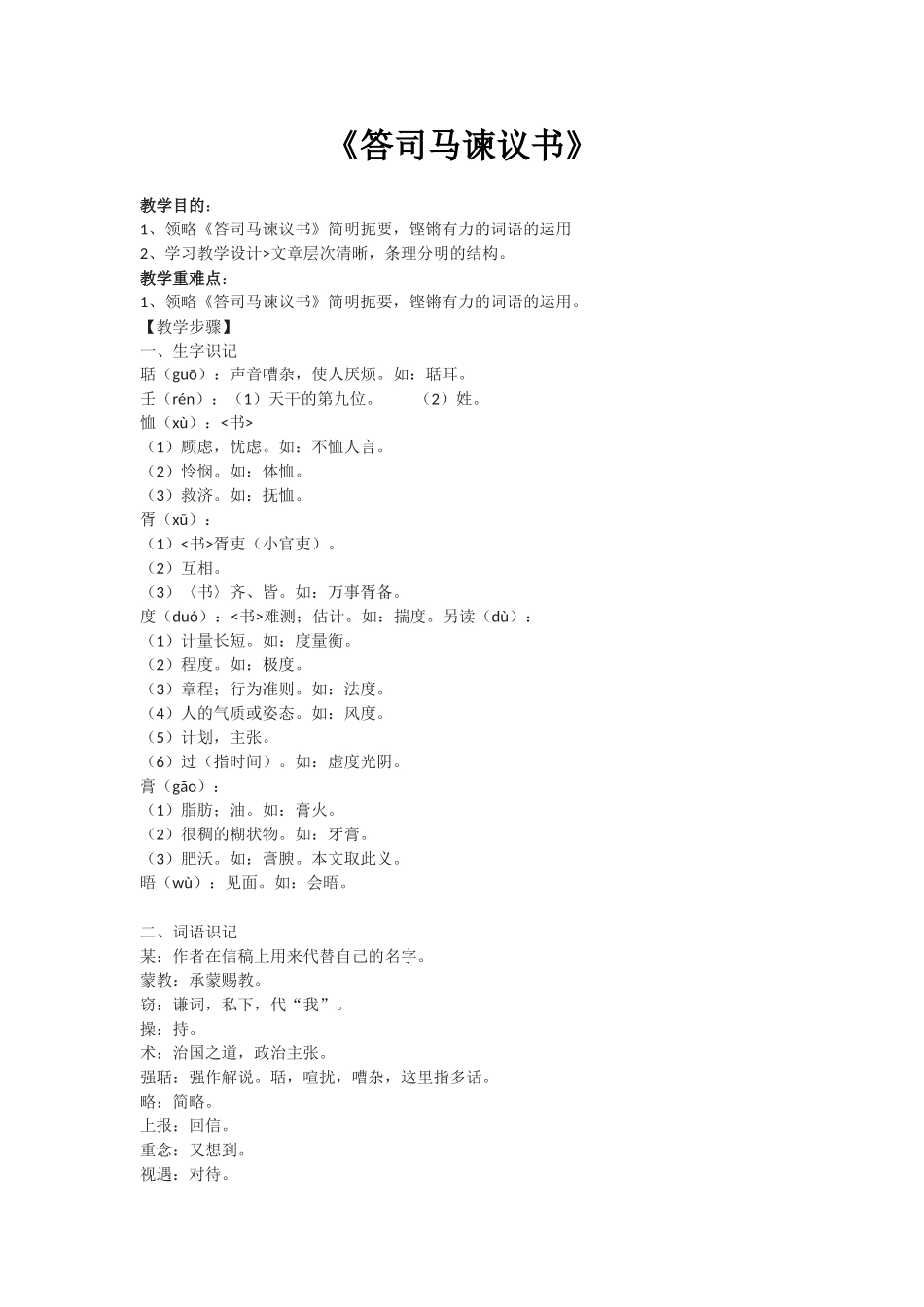 答司马谏议书教案_第1页