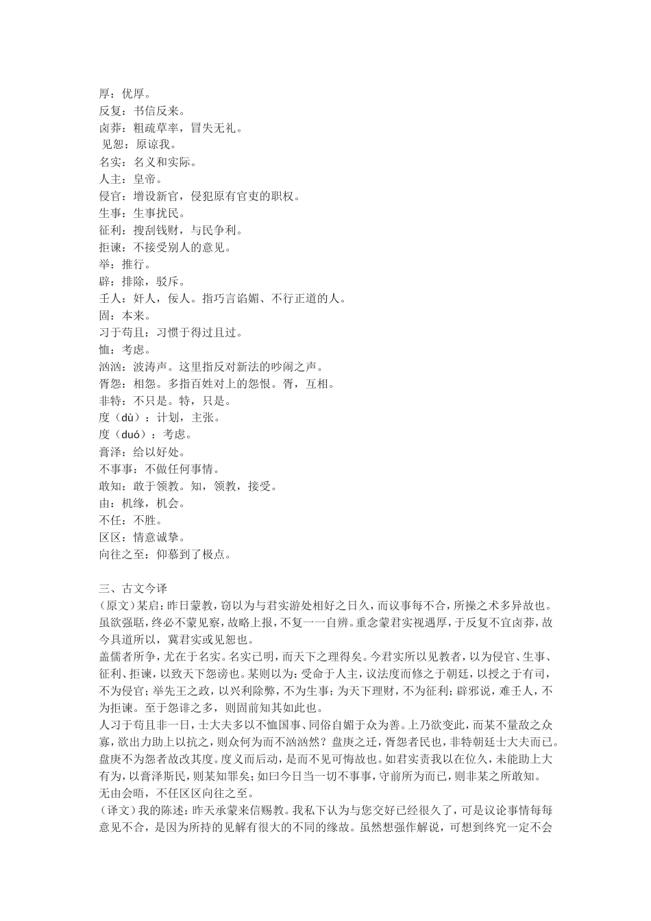 答司马谏议书教案_第2页