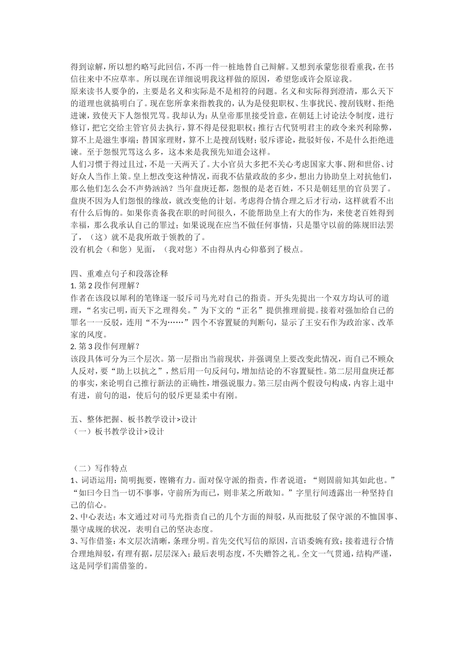 答司马谏议书教案_第3页