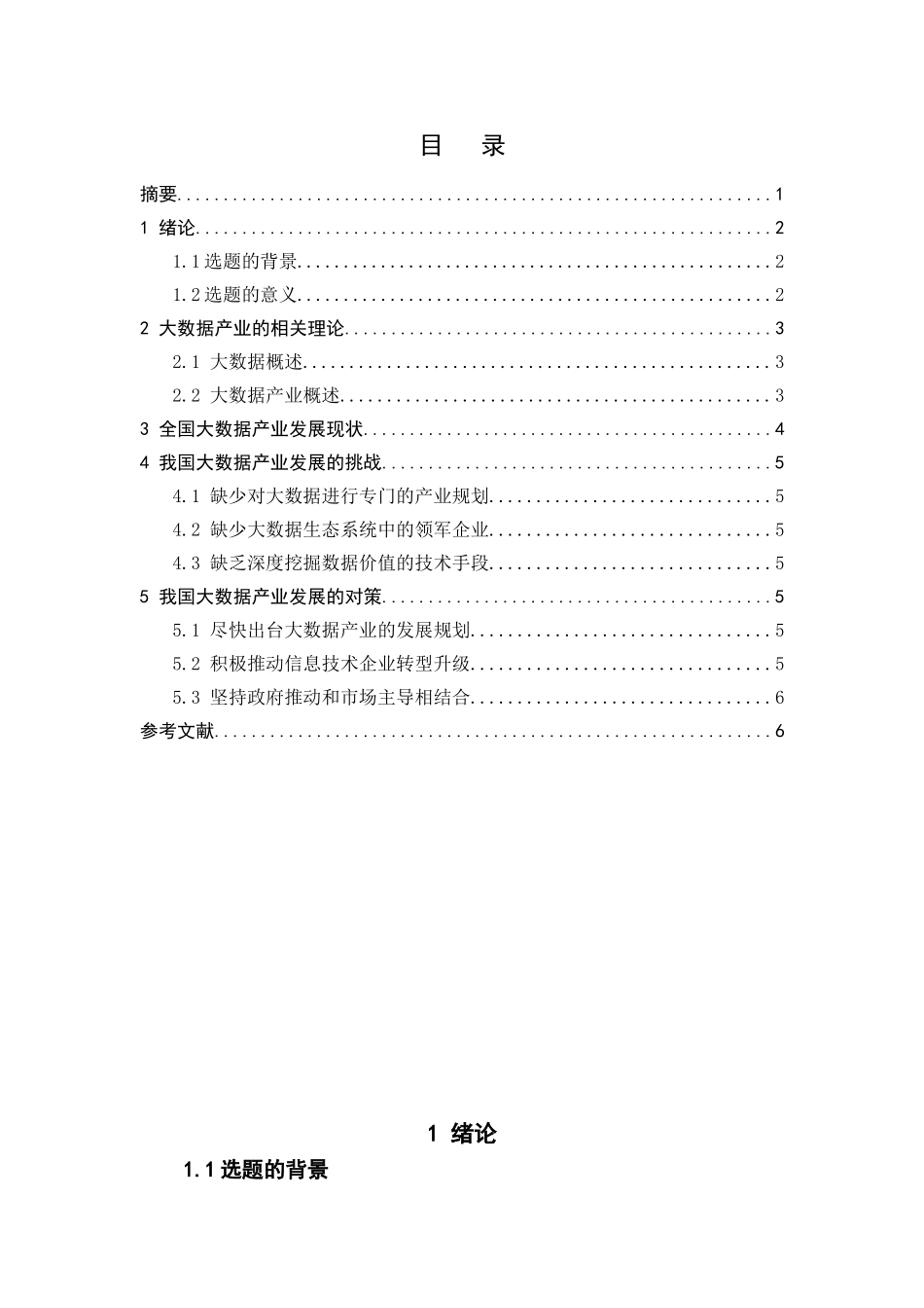 我国各省市大数据产业发展对比研究_第2页