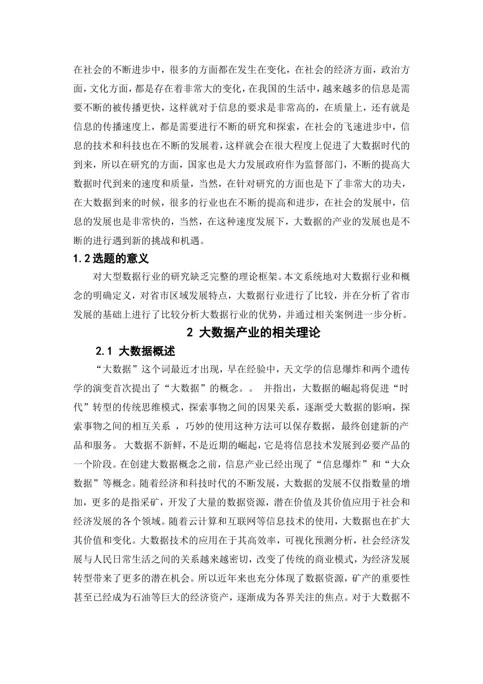 我国各省市大数据产业发展对比研究_第3页