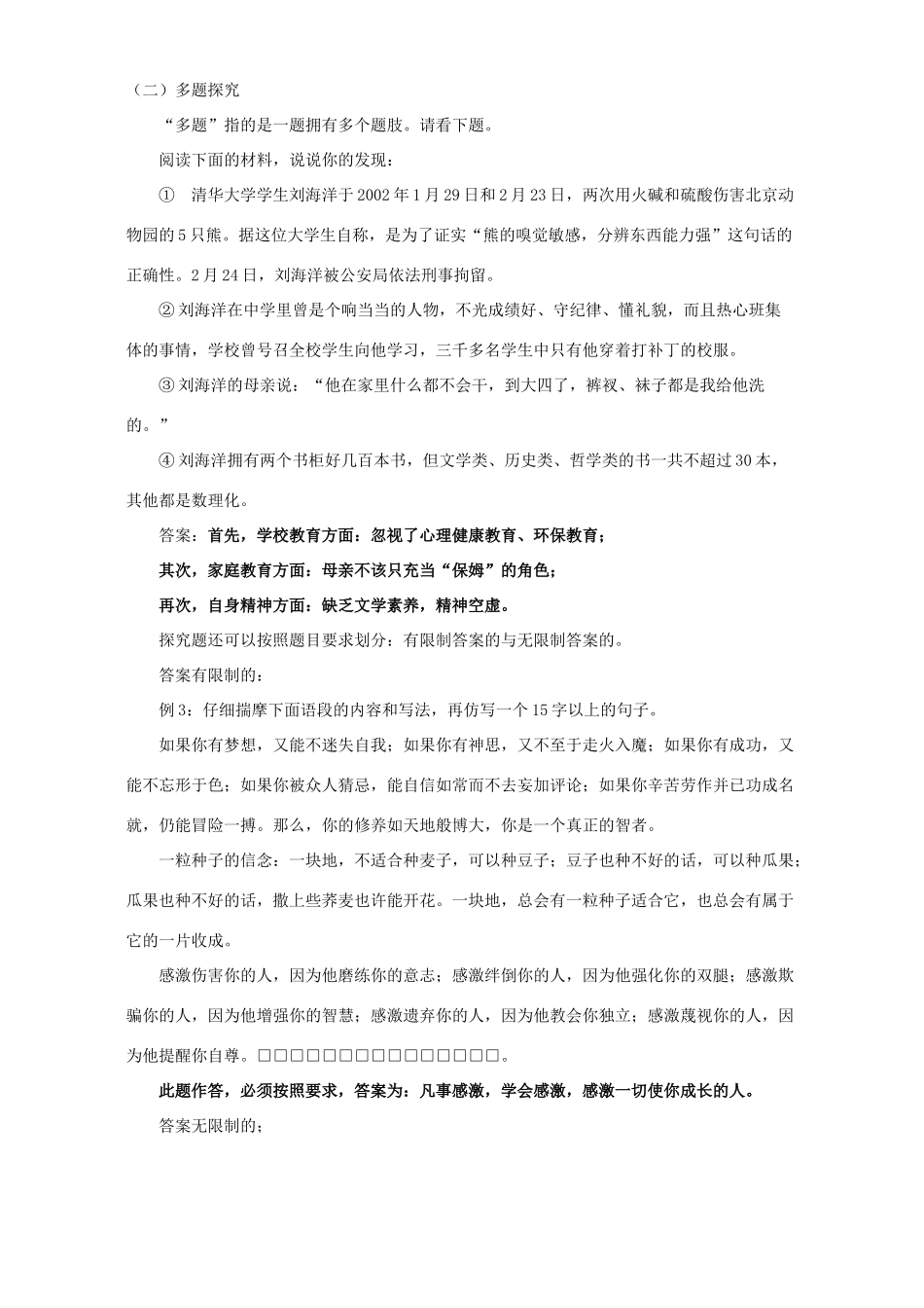 初三语文认识 掌握 探究 题 江苏版 试题_第3页