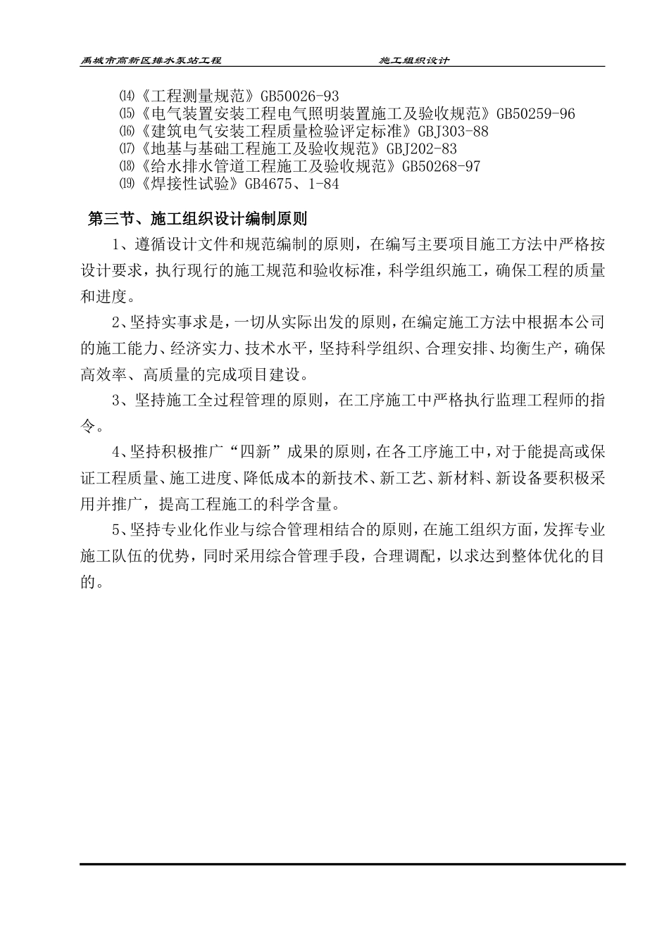 泵站施工组织设计方案_第2页