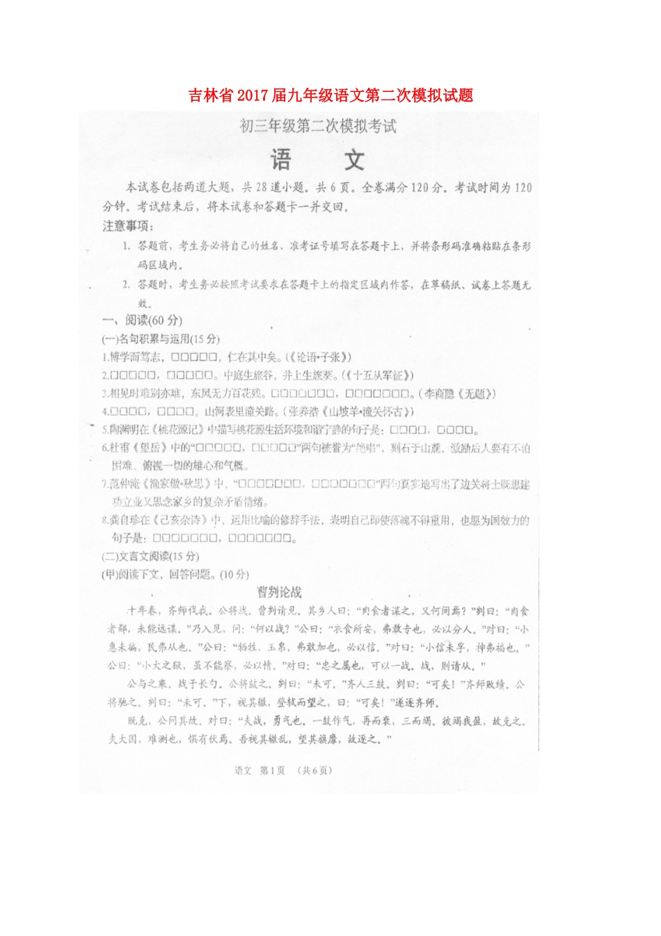 吉林省届九年级语文第二次模拟试卷_第1页