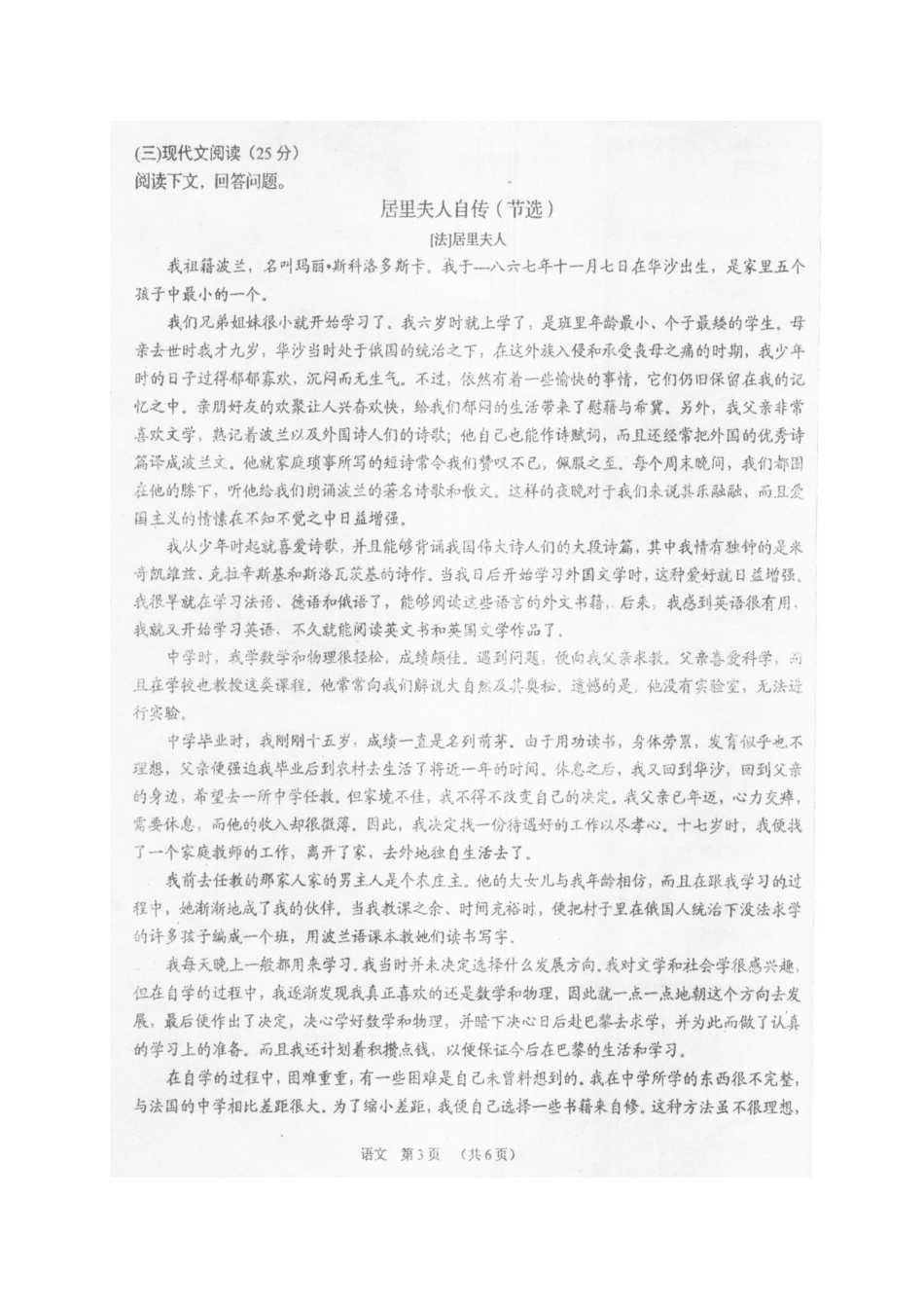 吉林省届九年级语文第二次模拟试卷_第3页