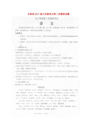 吉林省届九年级语文第二次模拟试卷
