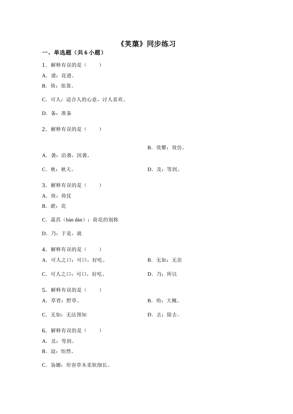 《芙蕖》同步练习1_第1页