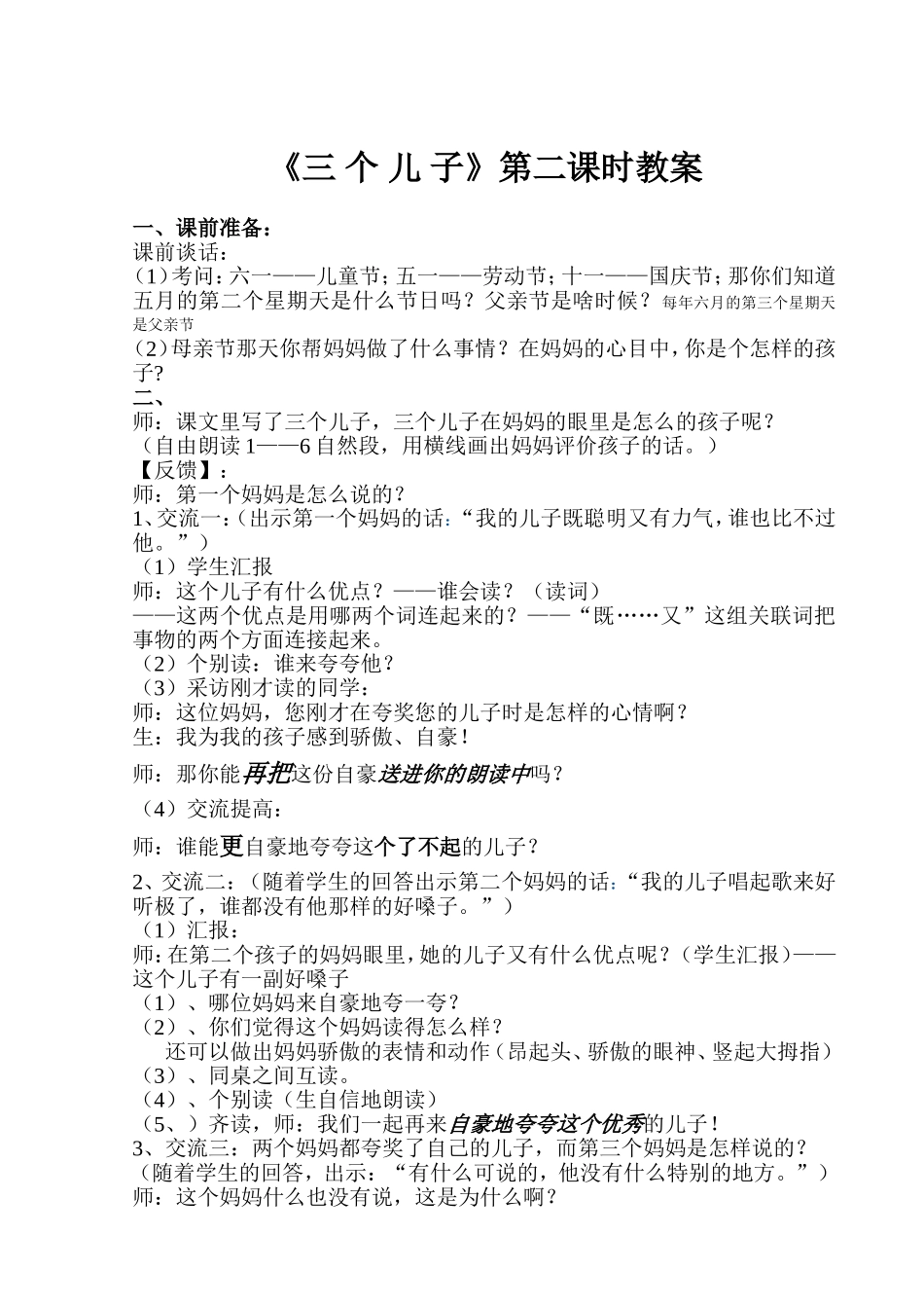 三个儿子教学设计_第1页