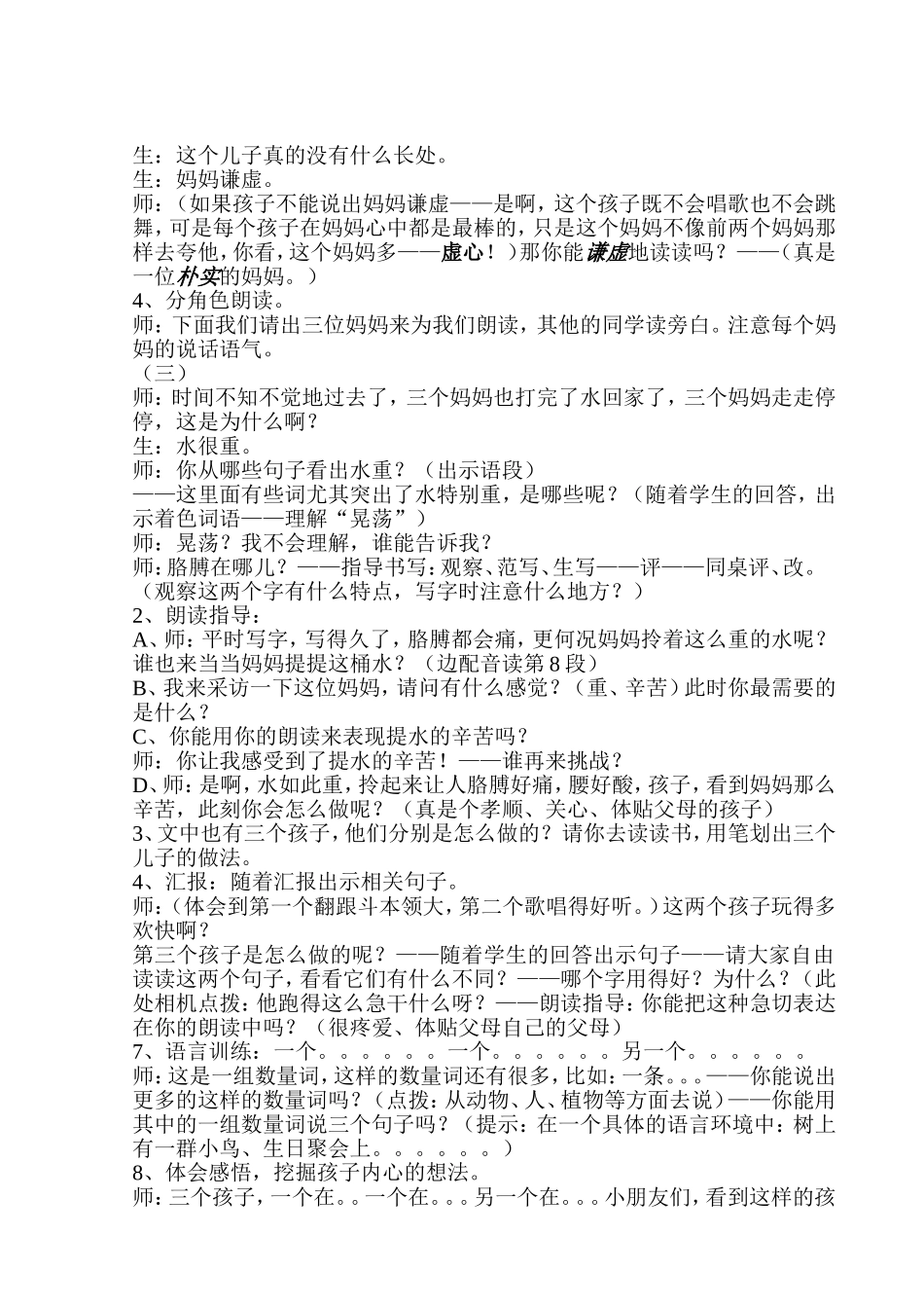 三个儿子教学设计_第2页