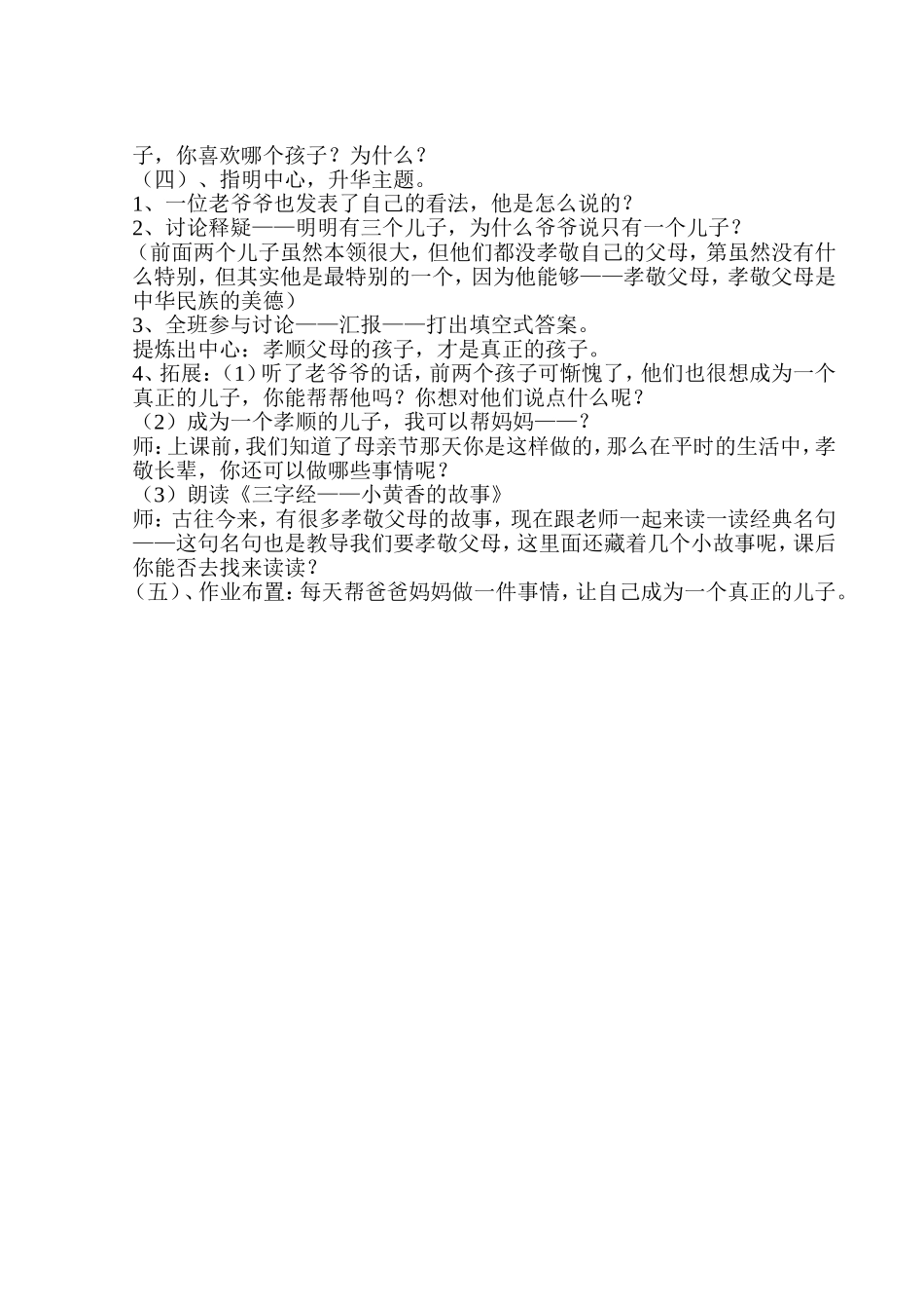 三个儿子教学设计_第3页