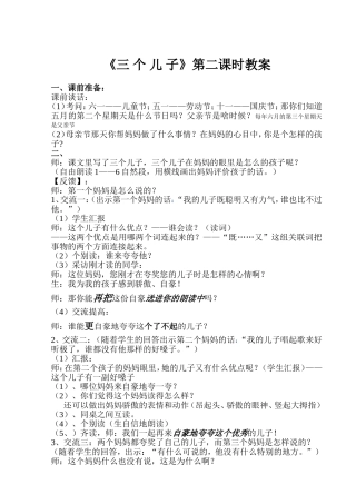 三个儿子教学设计