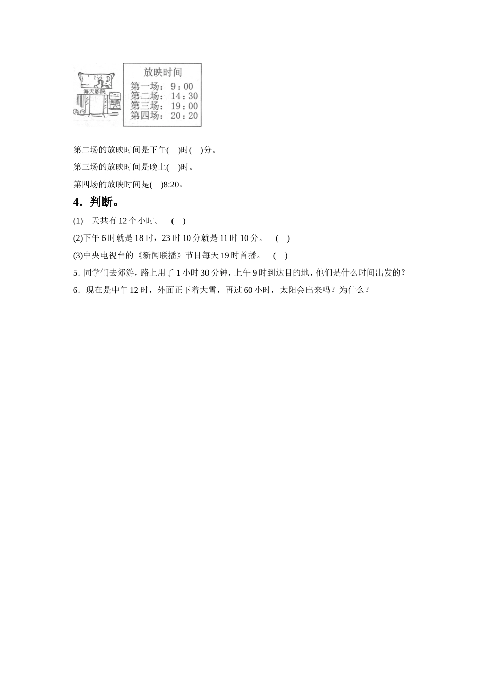 《24时计时法》同步练习4_第2页