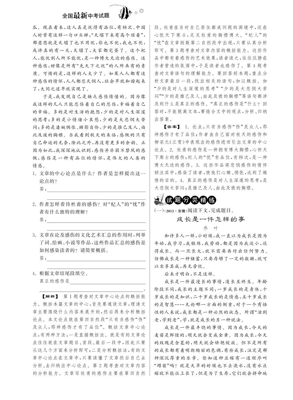 中考语文试卷分类精粹 议论类作品(pdf)试卷_第3页