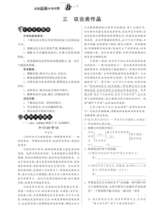 中考语文试卷分类精粹 议论类作品(pdf)试卷