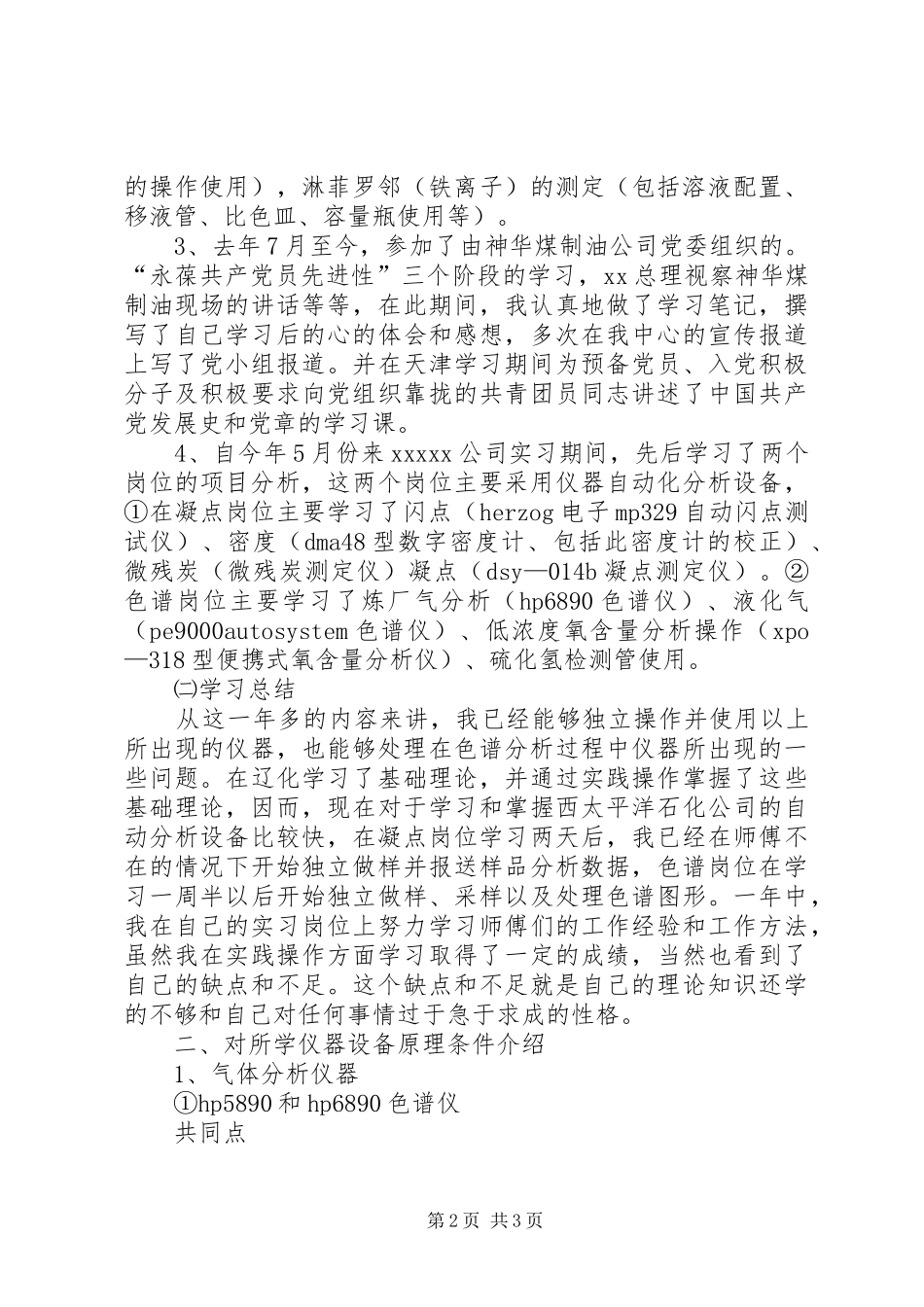 实验室工作总结 _第2页