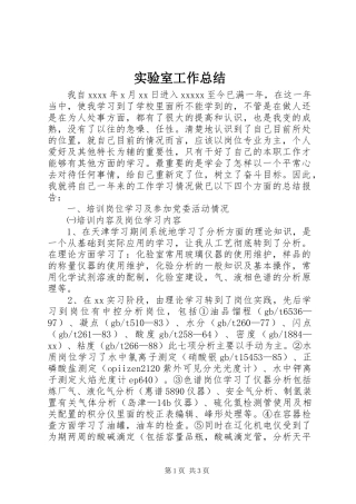 实验室工作总结 