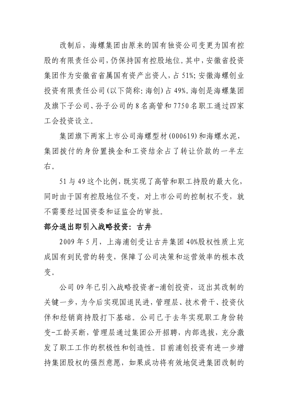 国企改革经典案例_第2页
