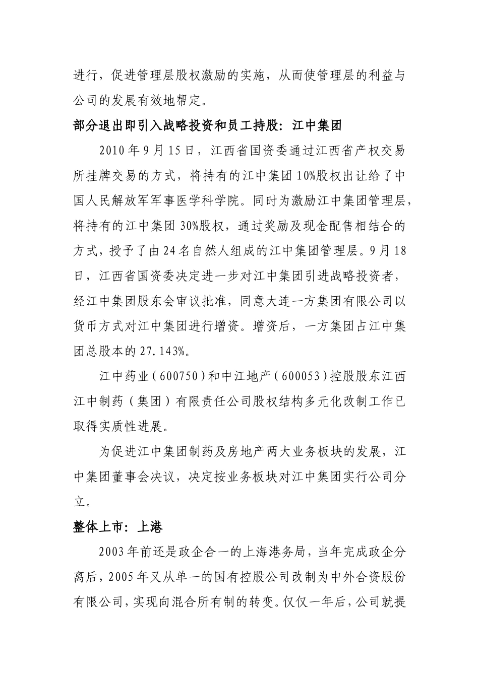 国企改革经典案例_第3页