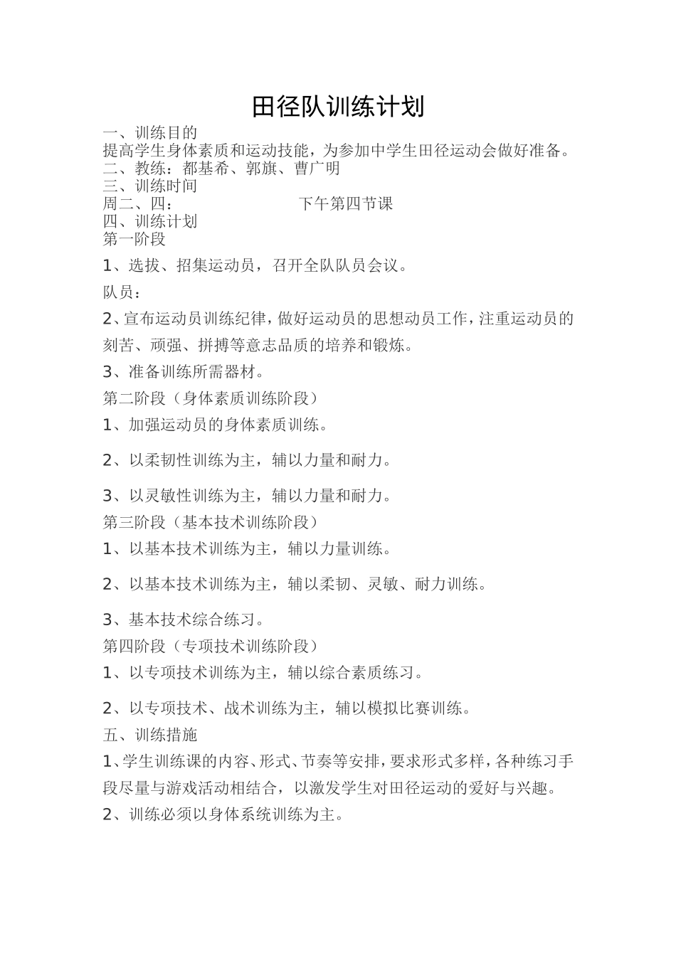 初中田径队训练计划、记录、总结_第1页