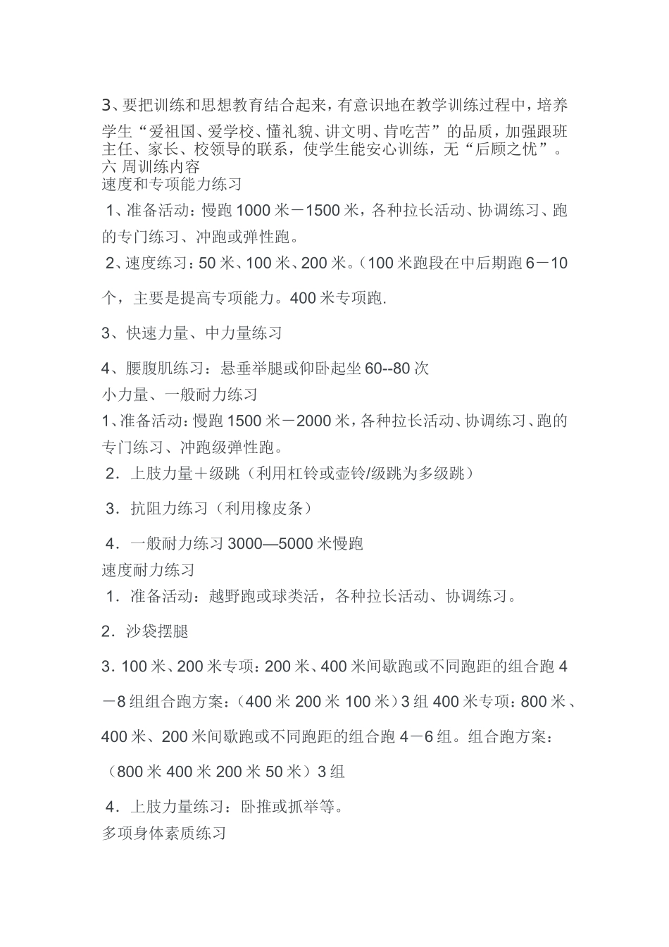 初中田径队训练计划、记录、总结_第2页