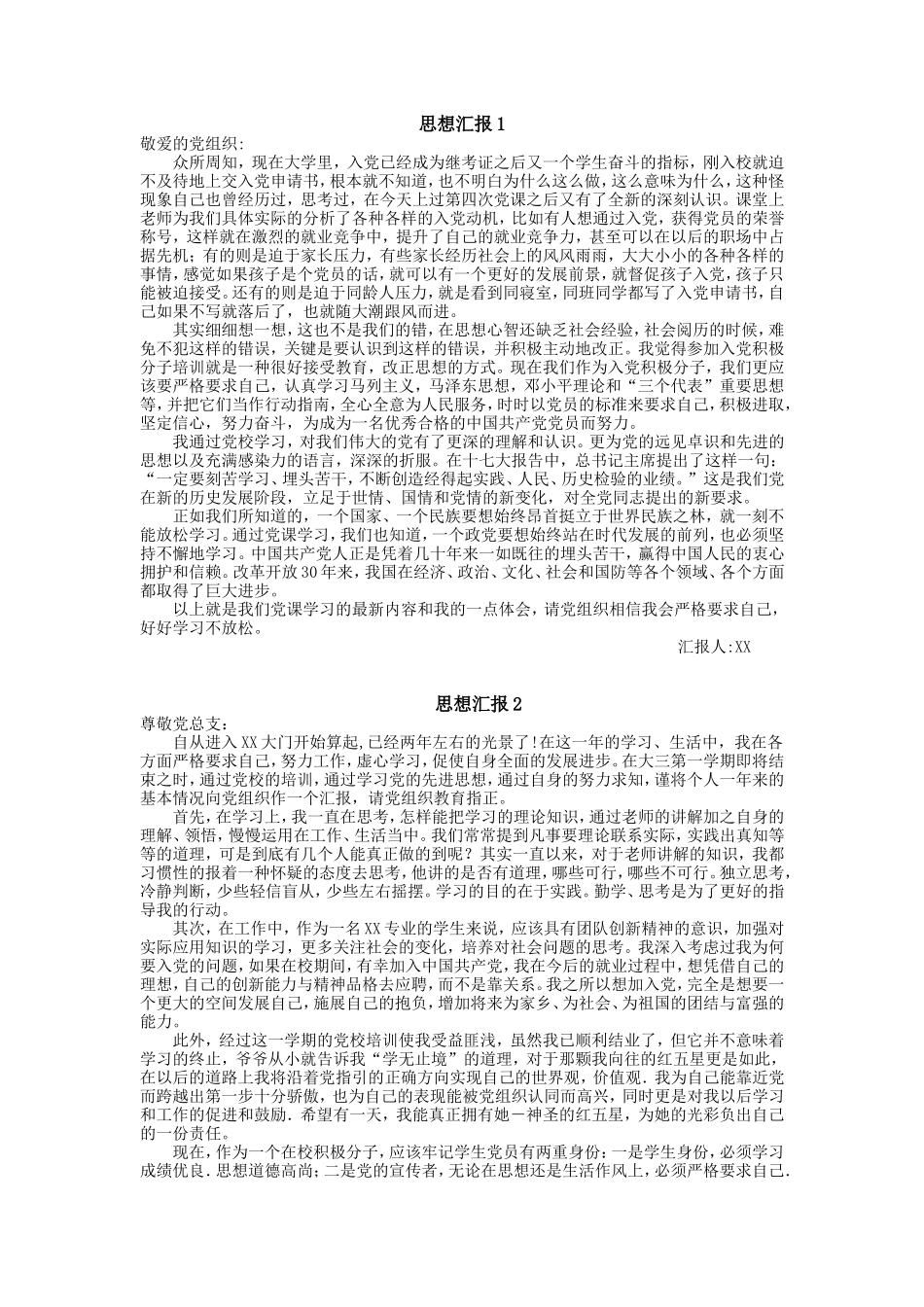 入党积极分子思想汇报8篇(1000字左右)_第1页