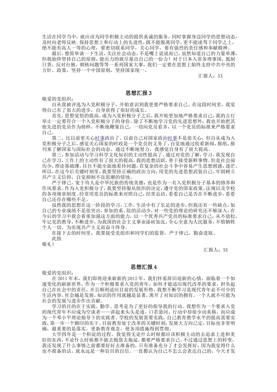 入党积极分子思想汇报8篇(1000字左右)_第2页