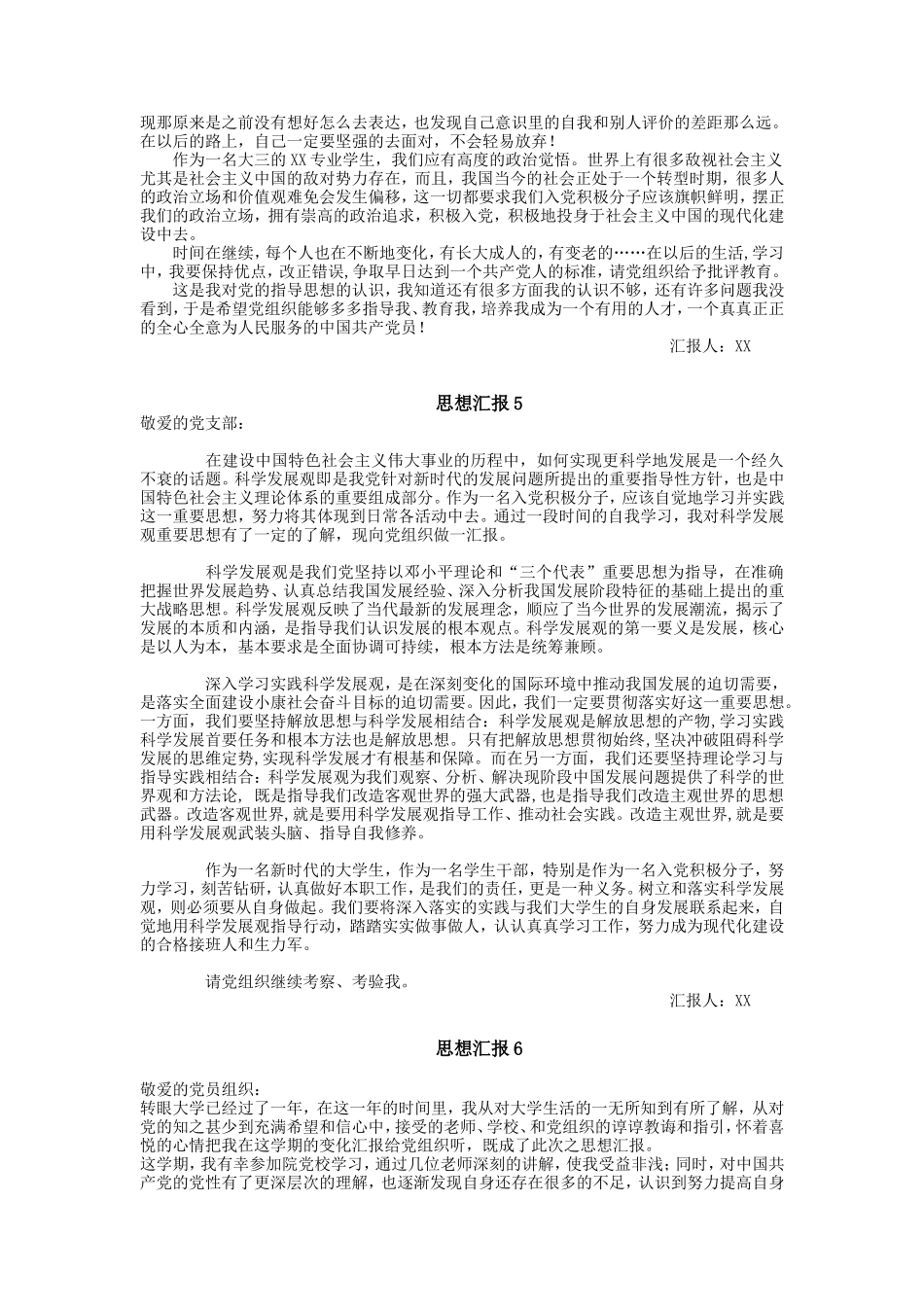 入党积极分子思想汇报8篇(1000字左右)_第3页