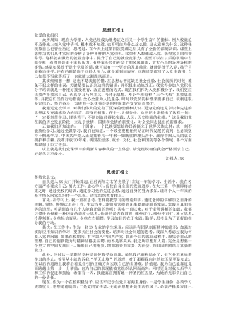 入党积极分子思想汇报8篇(1000字左右)