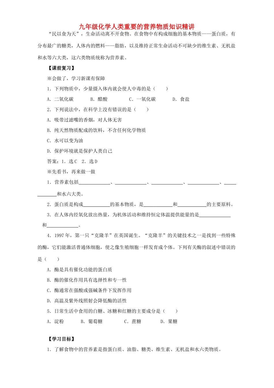 九年级化学人类重要的营养物质知识精讲试卷_第1页