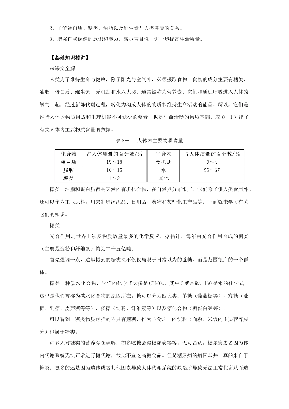 九年级化学人类重要的营养物质知识精讲试卷_第2页