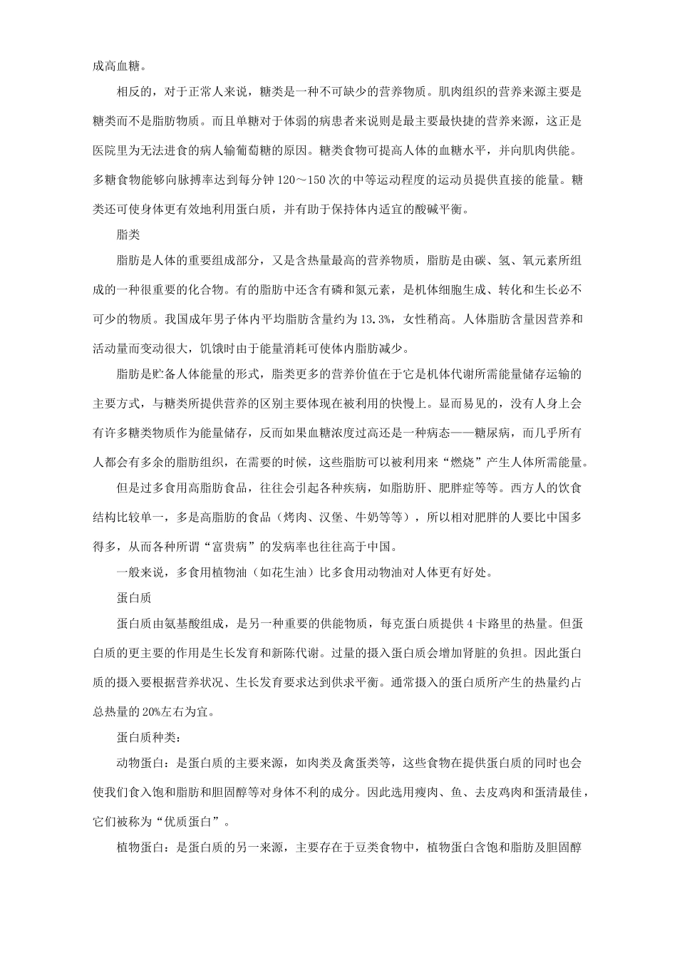 九年级化学人类重要的营养物质知识精讲试卷_第3页