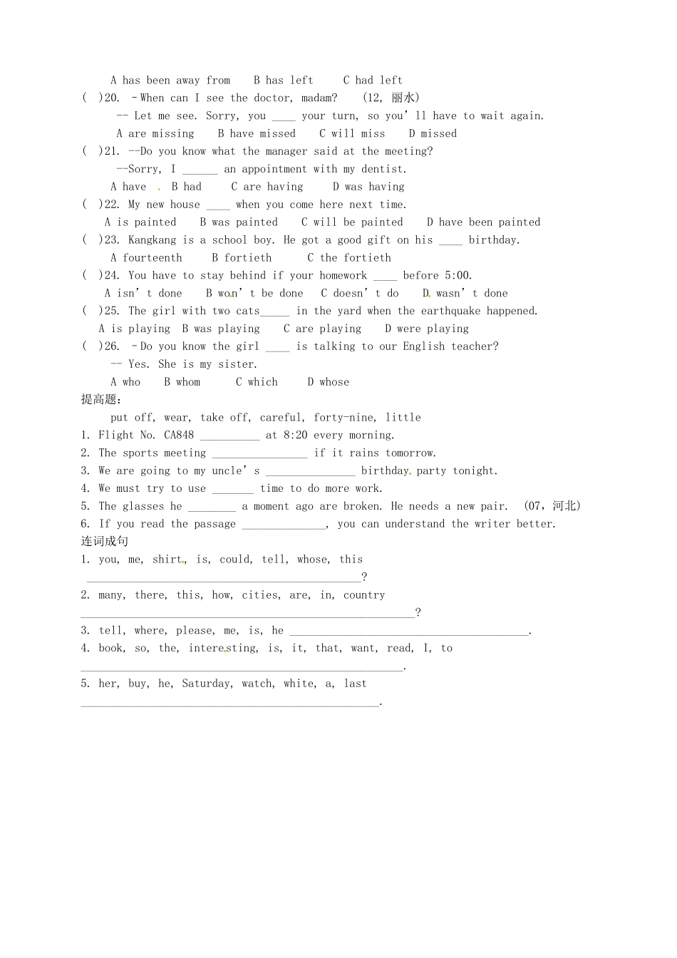 中考英语总复习 易错题训练试卷_第2页