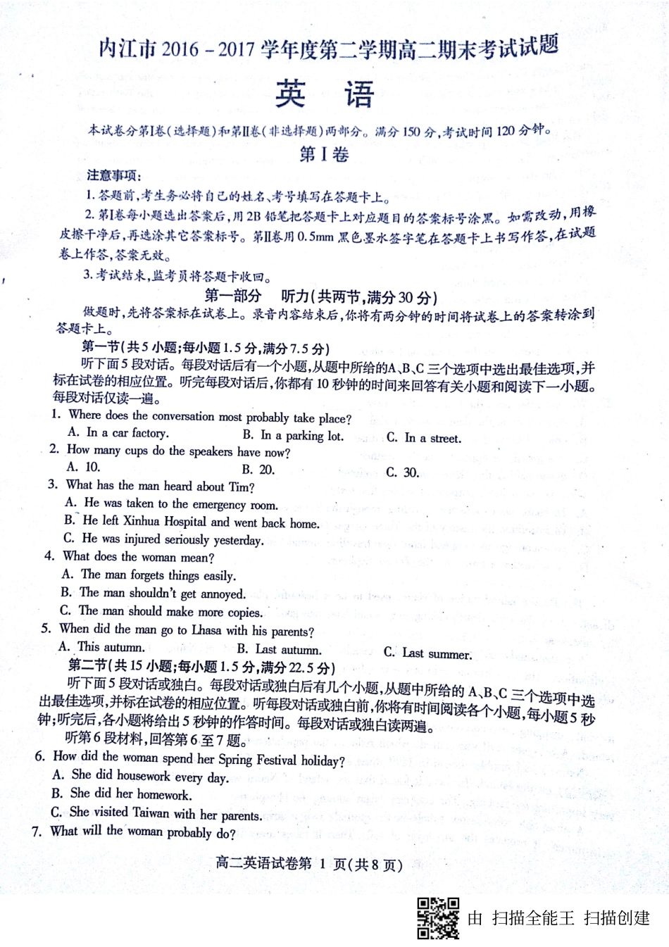 四川省内江市 高二英语下学期期末检测试卷(PDF，无答案)试卷_第1页